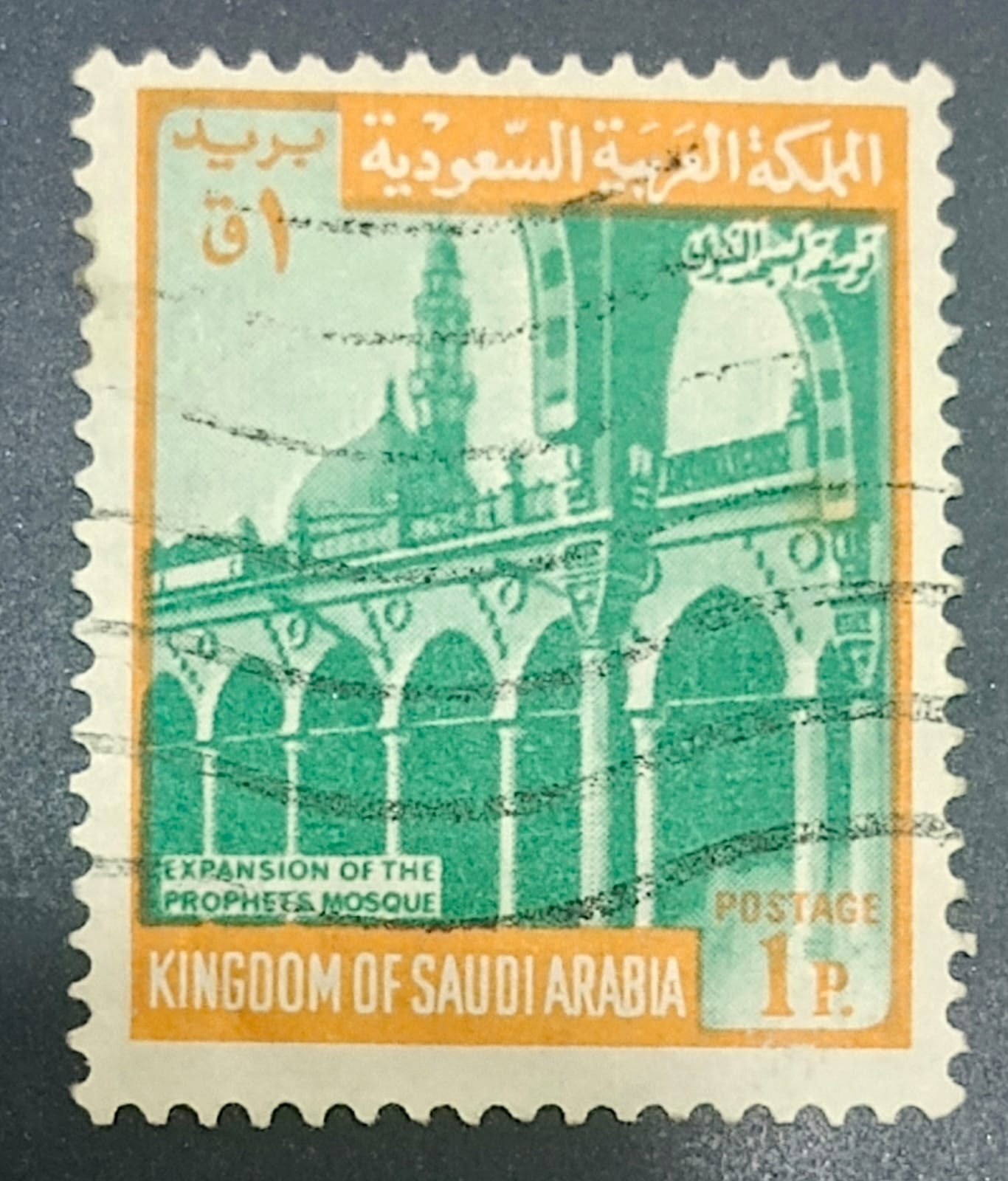 saudi arabia 1p nabvi